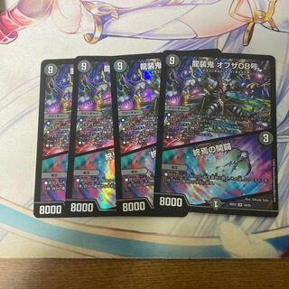 Ryuso Oni of the 08｜Openings of the End SR 18/25