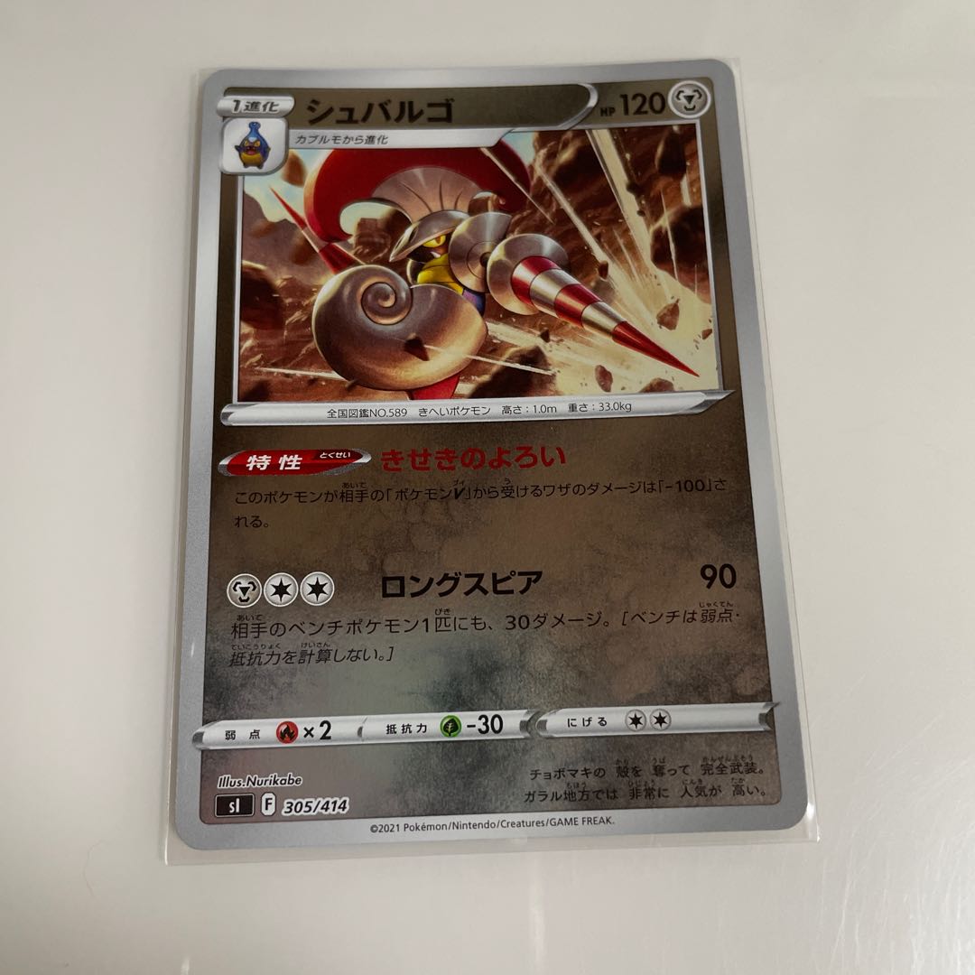 シュバルゴ TD 305/414 進化ライン 1枚