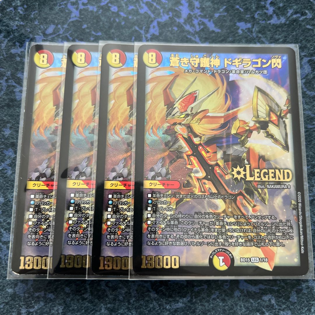 蒼き守護神 ドギラゴン閃 LEG 1/18