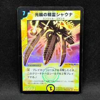 光輪の精霊シャウナ 1枚