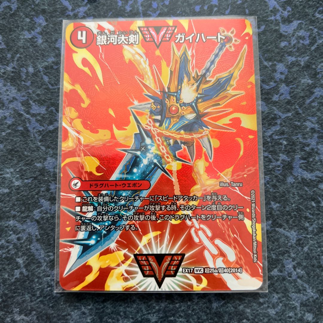 Ginga Greatsword Guy Hart｜Hot Blood Star Dragon Guy Ginga WVC Psychic25a/Psychic40[2014]｜Psychic25b/Psychic40[2014].