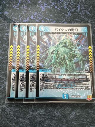 Umi phantom of Biken VR 2/76