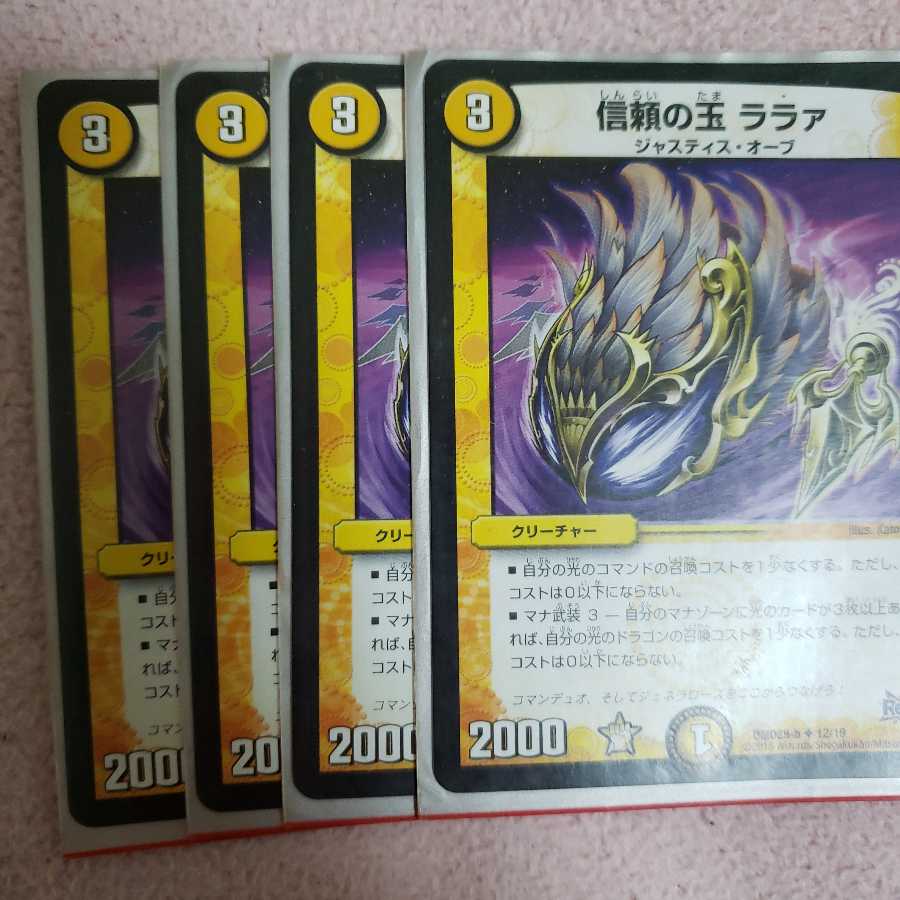 信頼の玉  ララァ