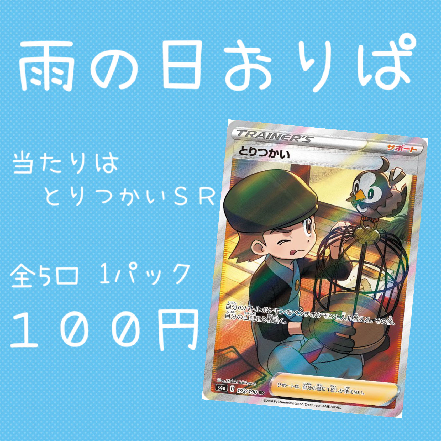 雨の日おりぱ 3