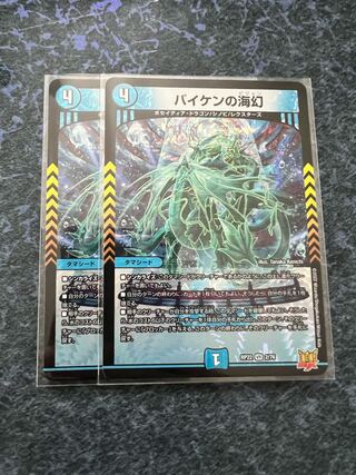 Umi phantom of Biken VR 2/76