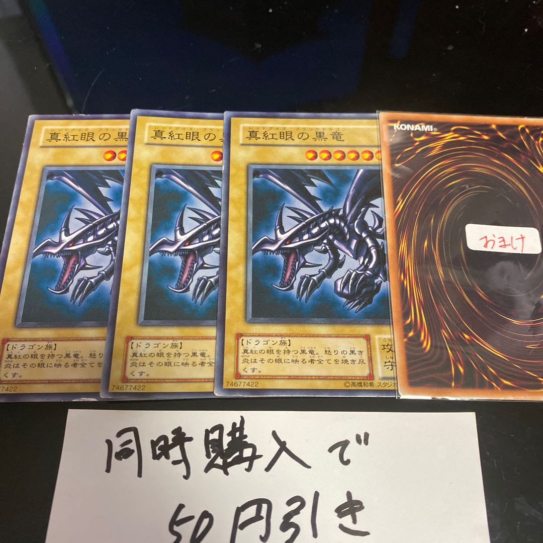 真紅眼の黒竜 2期　21601