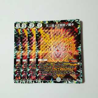 天ニ煌メク龍終ノ裁キ