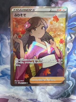 The price is rising, the earlier the better, immediate purchase is welcome, no substantial price reductions] Furisode sr SR No horizontal line