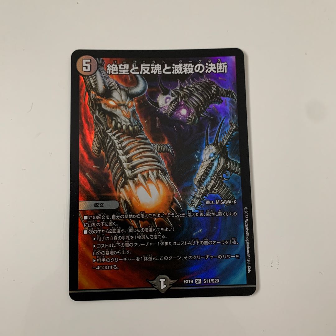 Despair, Anti-Soul and Annihilate Decision (Perfect Darkness) SR S8/S12