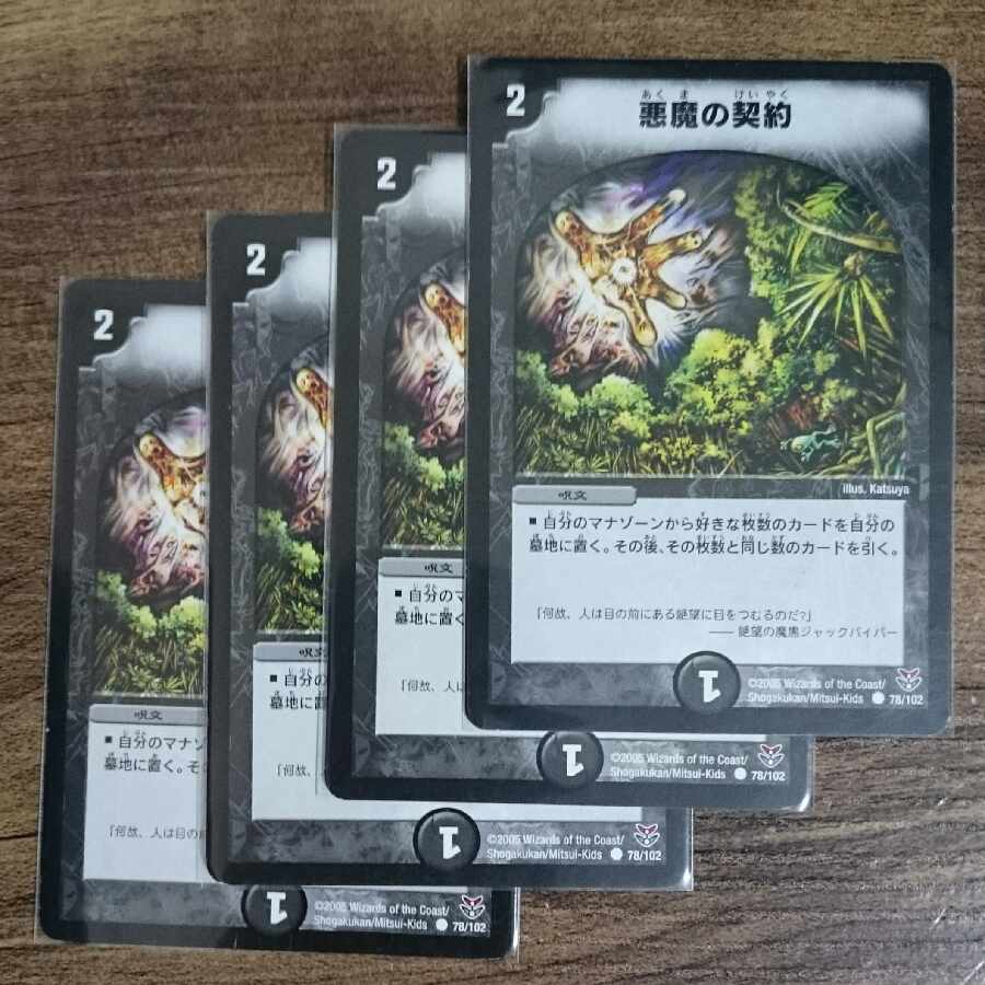 Demonic Pact C 78/102