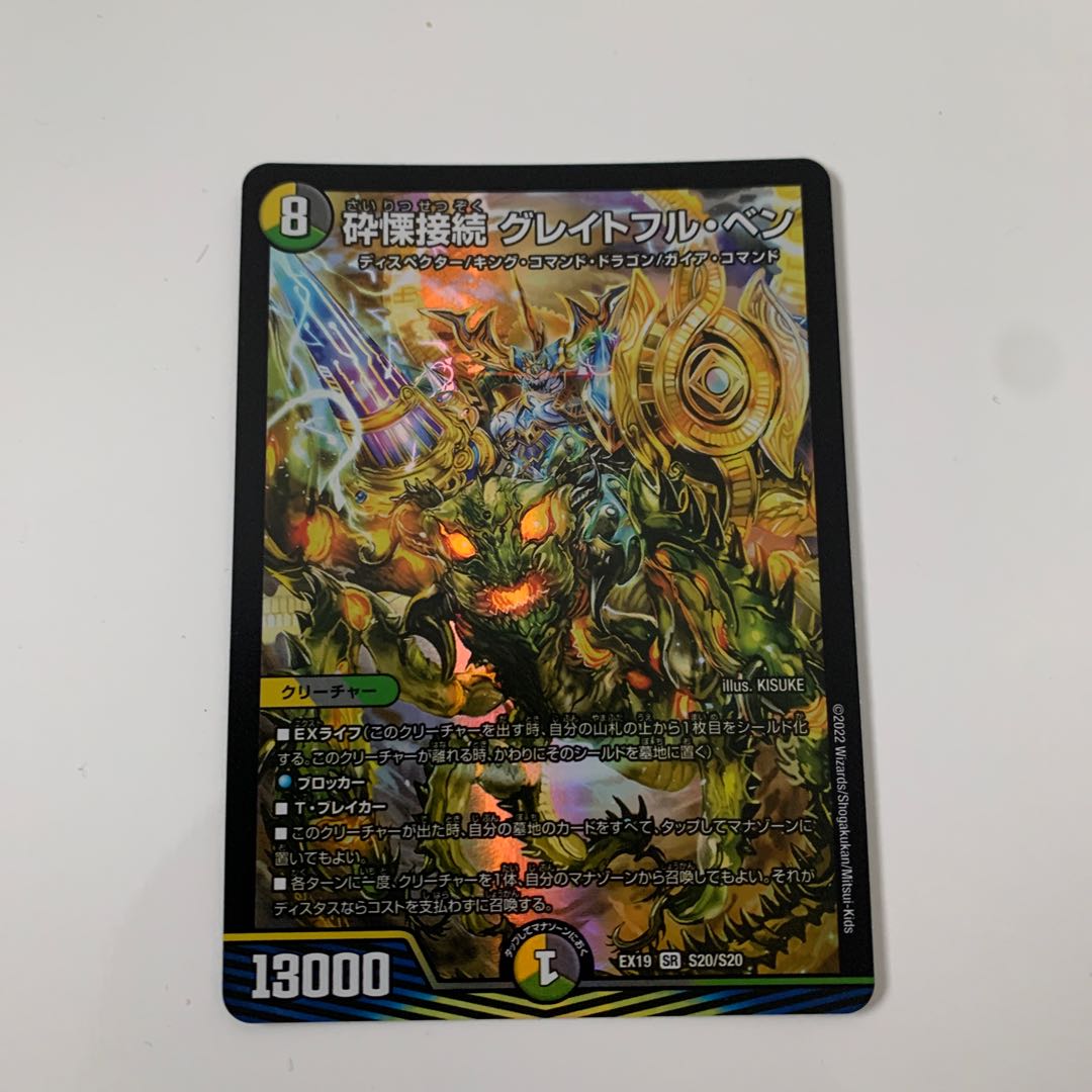 Shiver Connection Grateful Ben SR S20/S20