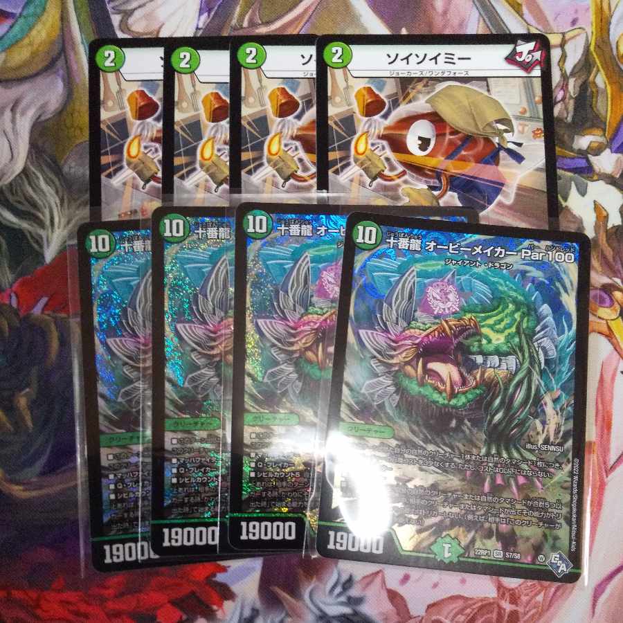 Juban Ryu Aubie Rosa Car Par100 + Soi Soi Me 8-piece set