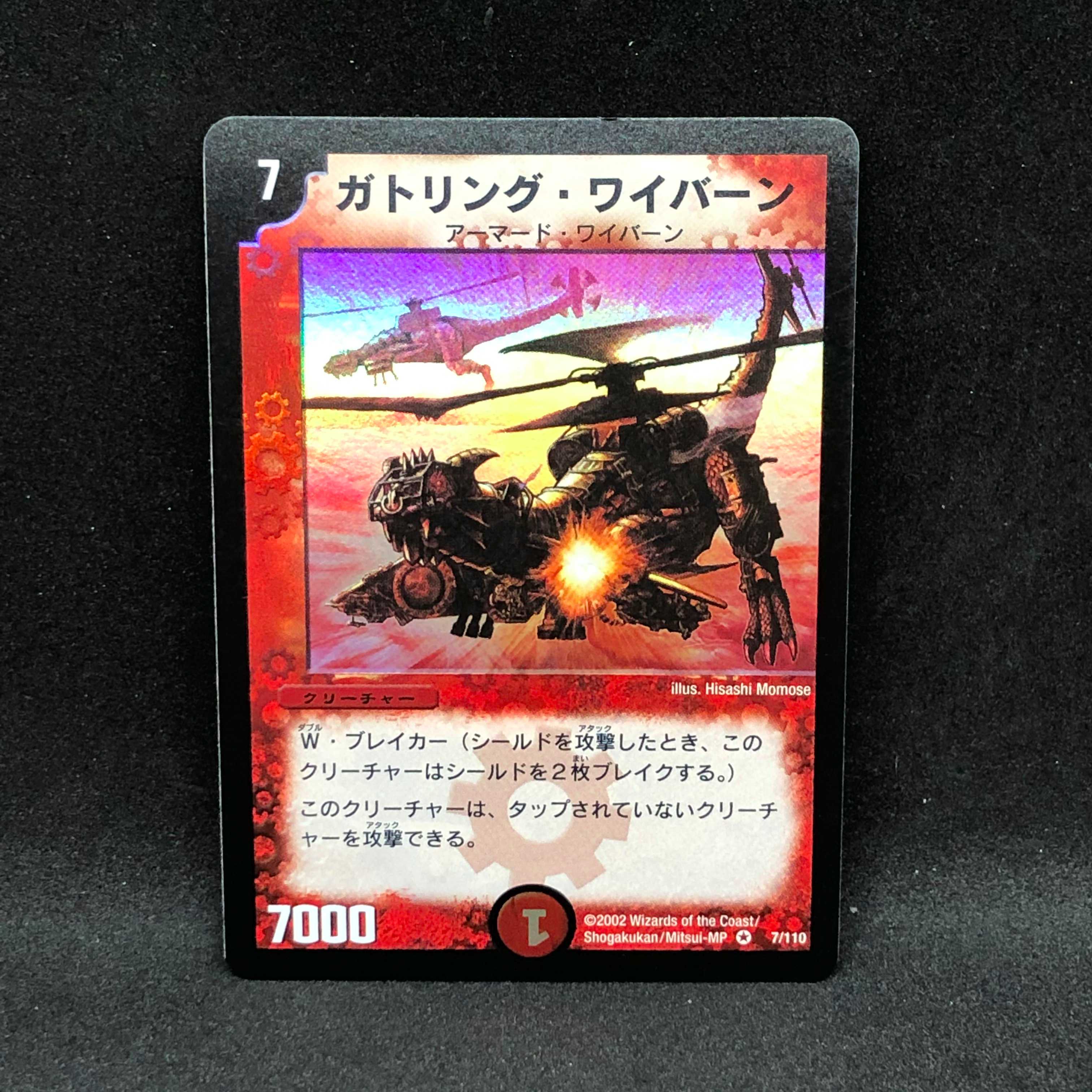 ガトリング・ワイバーン 1枚