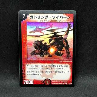 ガトリング・ワイバーン 1枚
