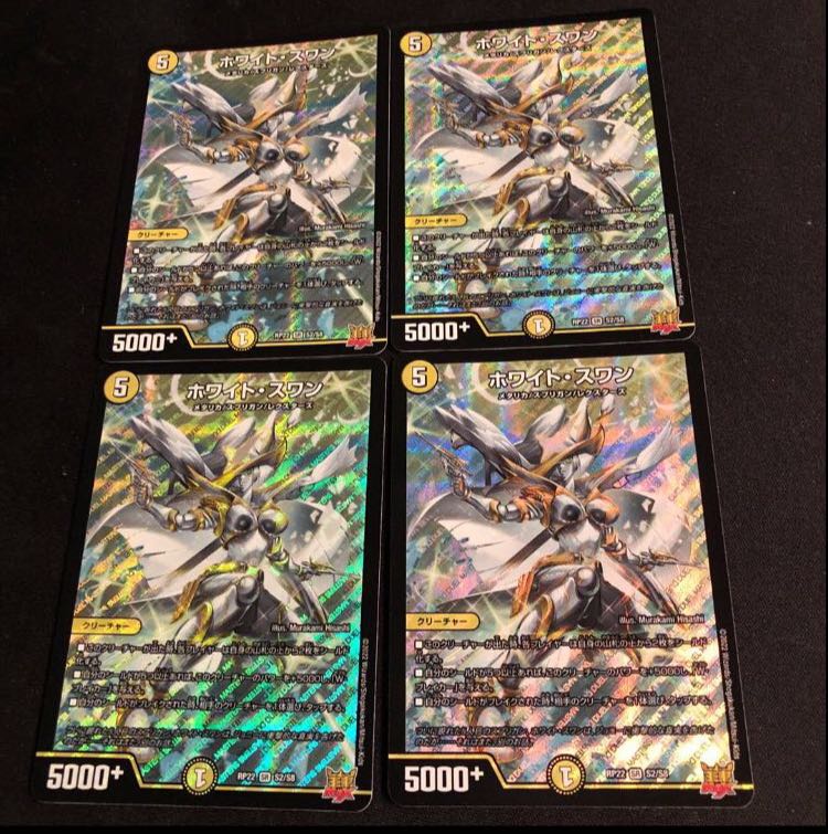 HoWight Swan SR S2/S8