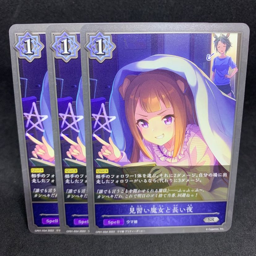 50 yen a piece SR34 Witch's Apprentice and the Long Night