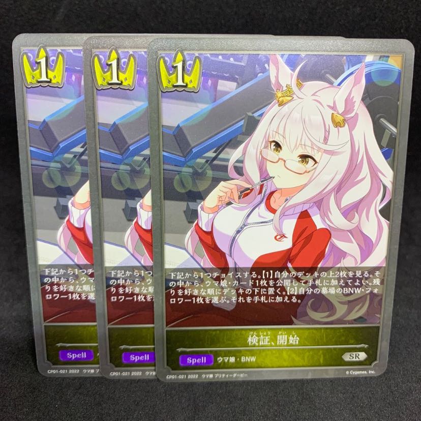 50 yen per piece SR21 Verification, start