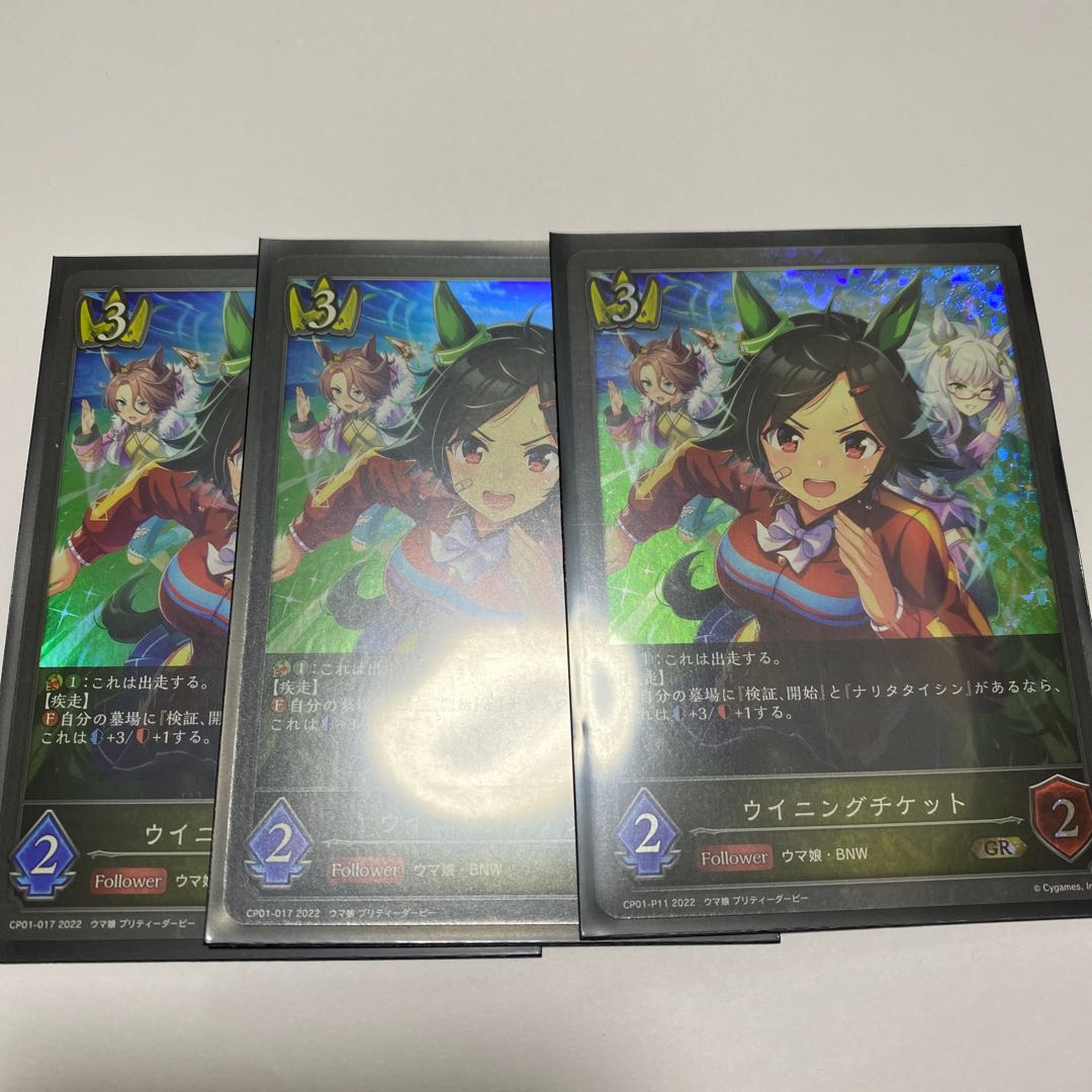 Shadowverse Uma Musume Winning ticket gr
