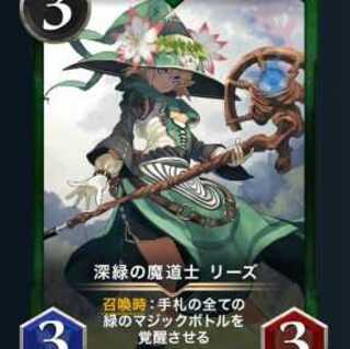 深緑の魔道士 リーズ