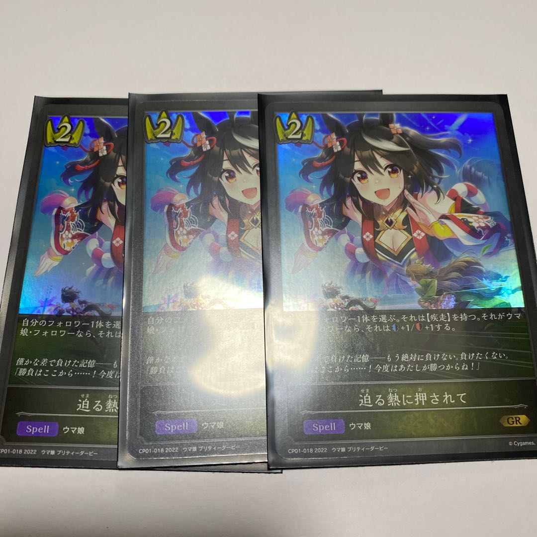 Shadowverse Uma Musume, pushed by the oncoming heat gr