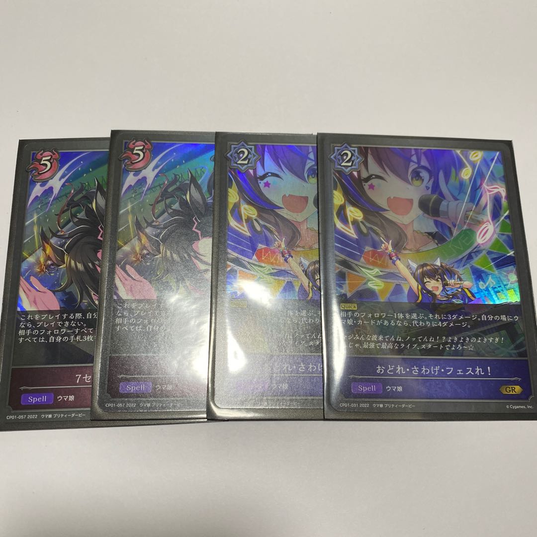 Shadowverse: Uma Musume: 7 Centimeters Ahead Yourere, Sawaage, Fesure!　gr