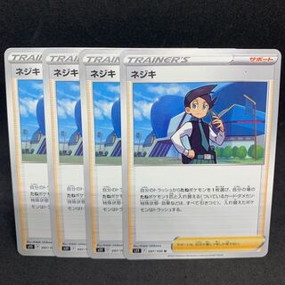 1枚45円 ネジキ U 097/100