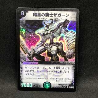 暗黒の騎士ザガーン 1枚