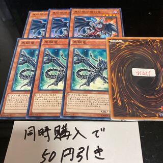 真紅眼の遡刻竜　黒鋼竜　21636 1枚