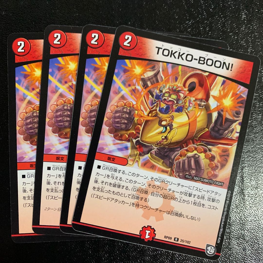 TOKKO−BOON!トッコーブーン4枚