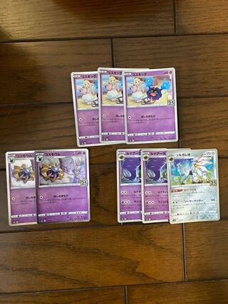 コスモッグ進化ライン