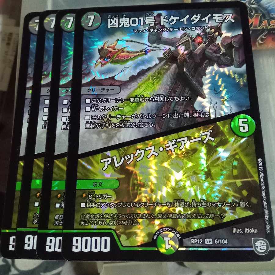 Set Discounted Wicked Demon No. 01 Dokay Deimos/Alex Gears VR 6/104 Set of 4