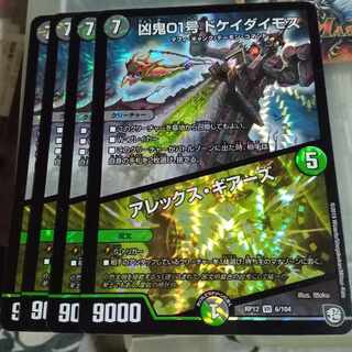 Set Discounted Wicked Demon No. 01 Dokay Deimos/Alex Gears VR 6/104 Set of 4