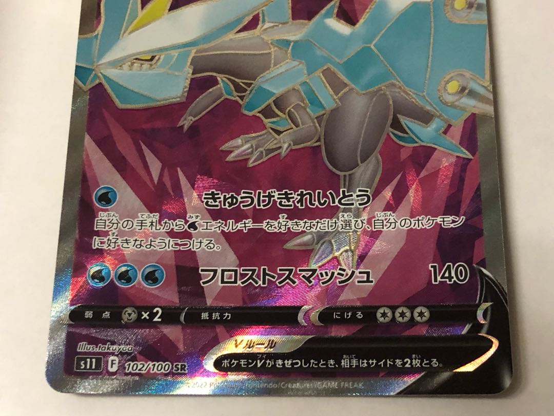 KyuremV SR 102/100 1枚