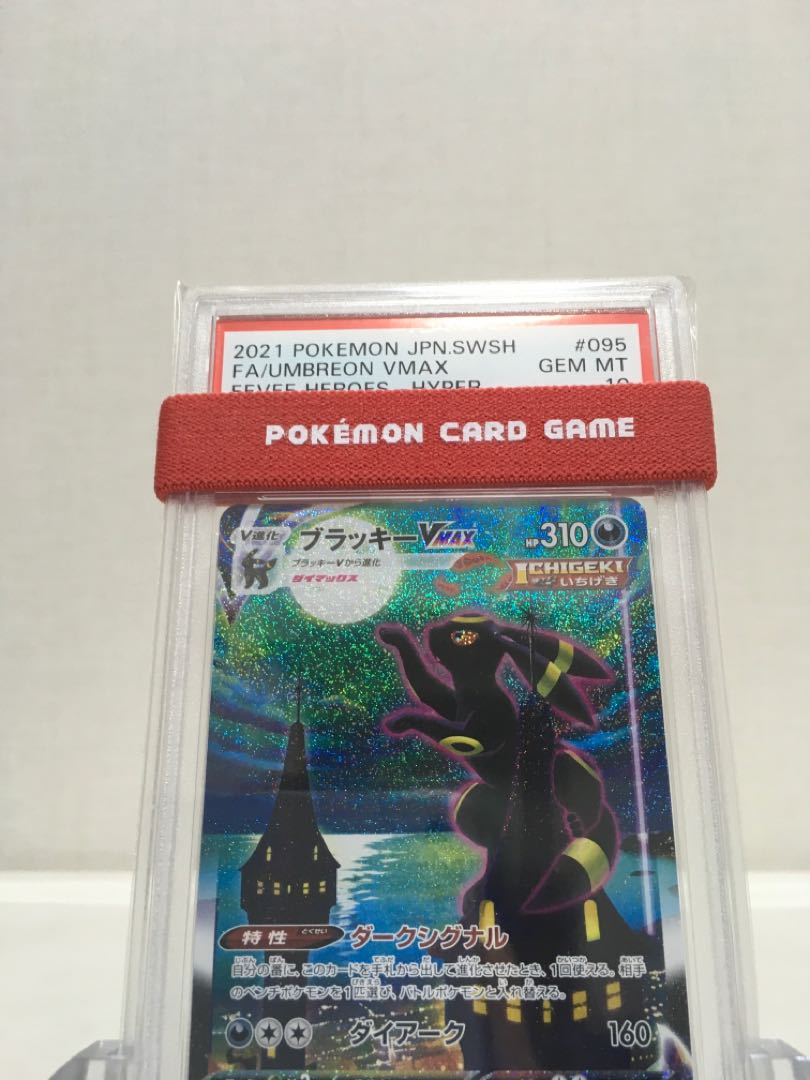 PSA10 ブラッキーVMAX 初版　完美品 1枚