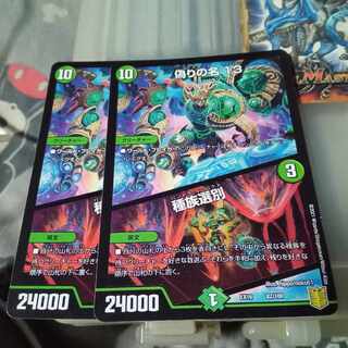 セット割引  偽りの名 13｜種族選別 82/100 2枚セット