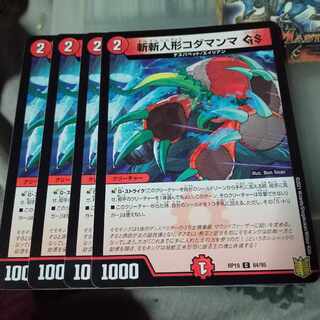 セット割引  斬斬人形コダマンマGS C 84/95 4枚セット