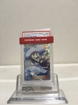 PSA10 帽子リーリエSR