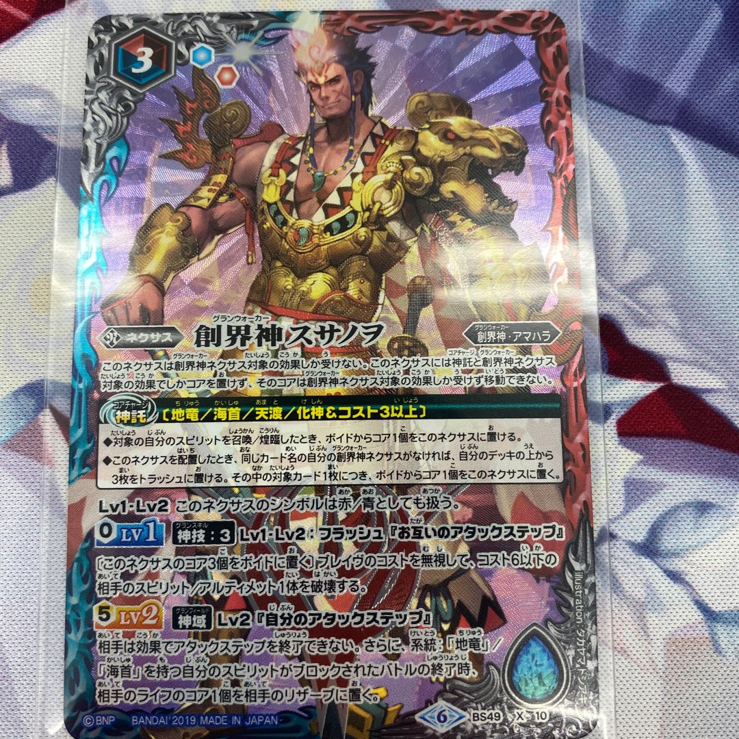 創界神スサノヲ