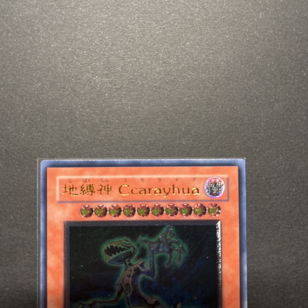 【美品】遊戯王　地縛神Ccarayhua レリーフ