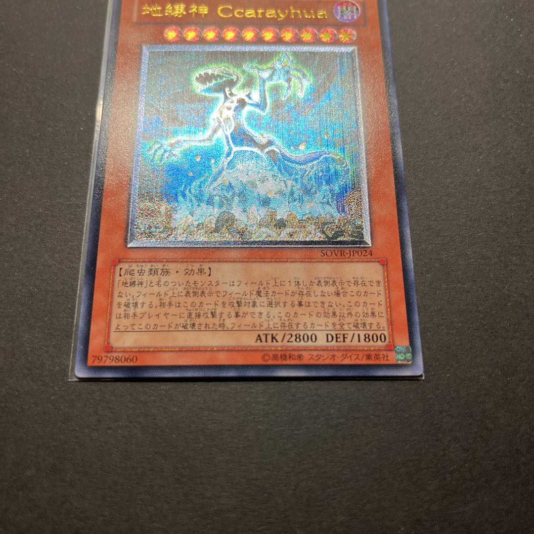 【美品】遊戯王　地縛神Ccarayhua レリーフ