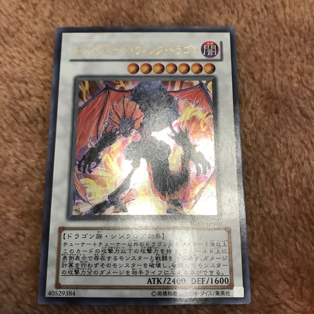 マドレース エクスプロード・ウィング・ドラゴン