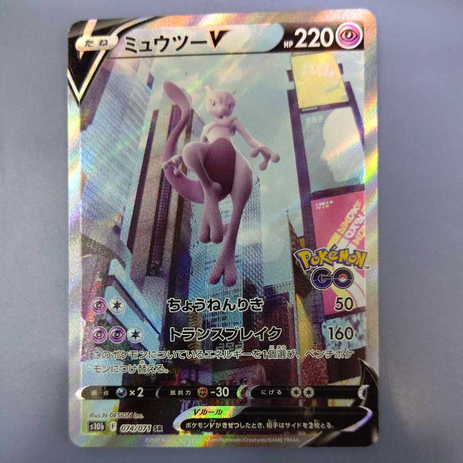 MewtwoV SR 074/071 Cat. 1枚
