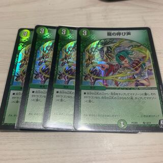 The Call of the Dragon