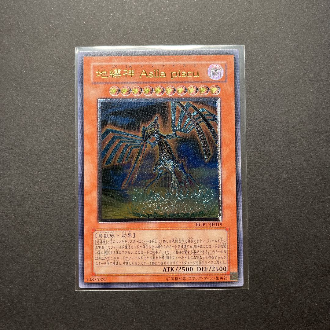 Beautiful] Yu-Gi-Oh, Aslla piscu, the earth-bound god, Relief.