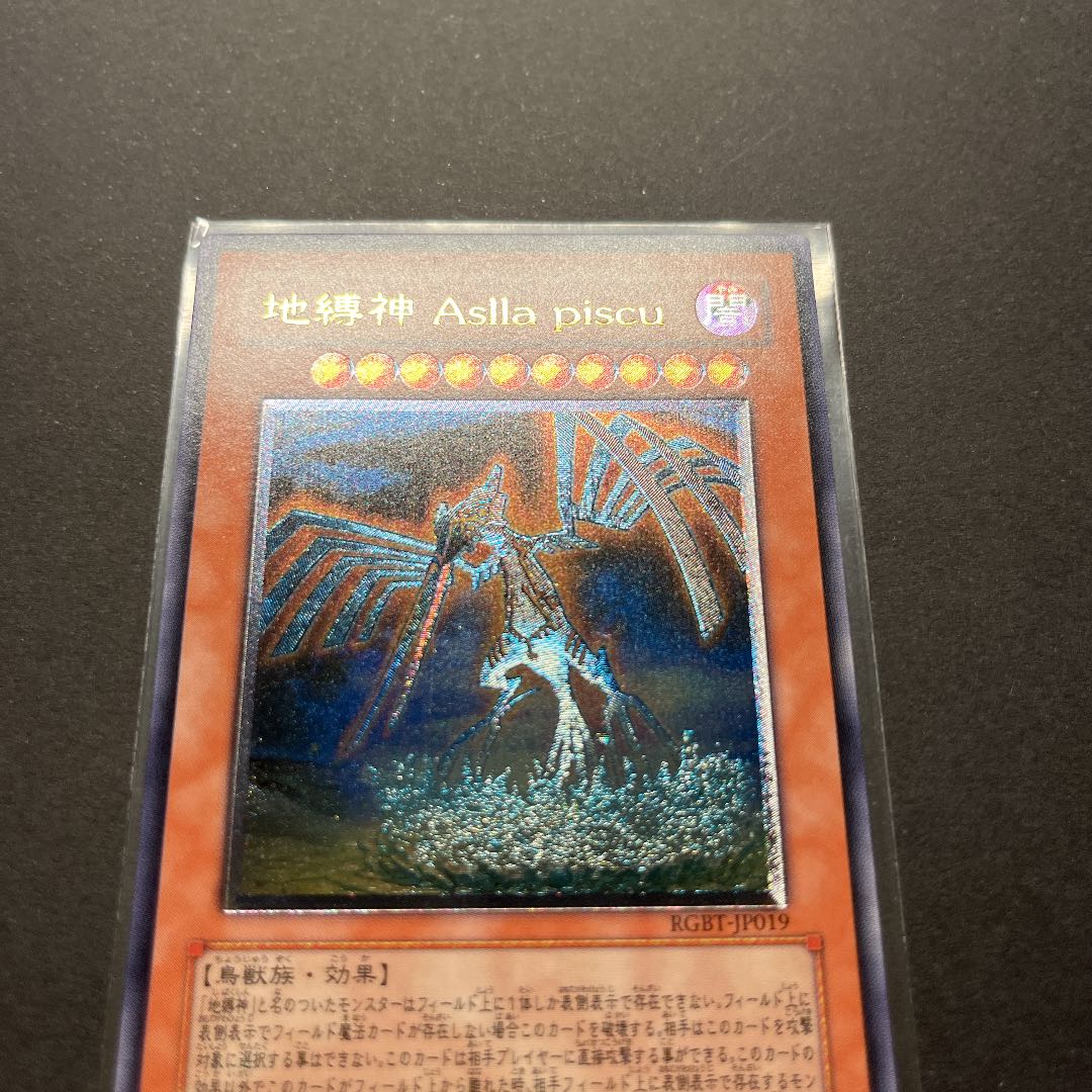 Beautiful] Yu-Gi-Oh, Aslla piscu, the earth-bound god, Relief.