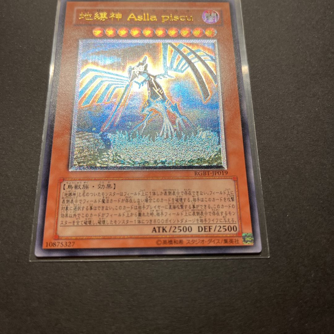 Beautiful] Yu-Gi-Oh, Aslla piscu, the earth-bound god, Relief.