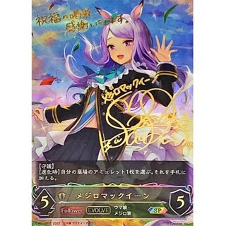 [Condition A-] Whitebait McQueen (EVOLVE) [SP] {CP01-SP17}