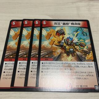 Roaring Rage" Flying Throw