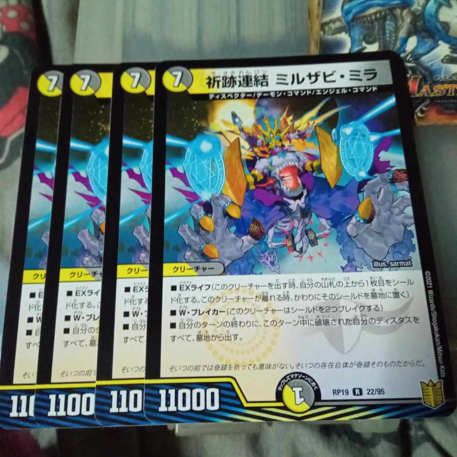 セット割引  祈跡連結 ミルザビ・ミラ R 22/95 4枚セット 4枚