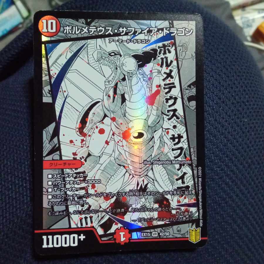 Set Discount Bormetheus Sapphire Dragon VR 42/50